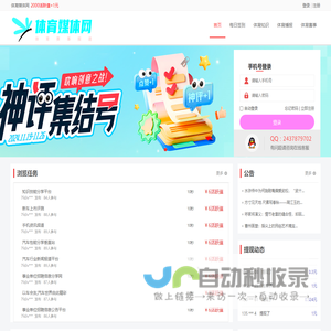 体育媒体网-全新体育赛事报道平台