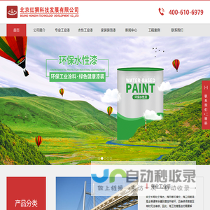 红狮漆业-北京红狮科技发展有限公司