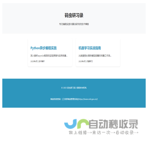 码虫研习录 - 技术探索与实践