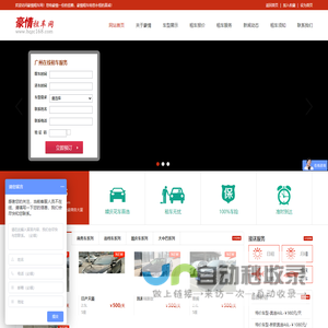 广州豪情汽车租赁有限公司-广州租车|广州租车公司|广州租车网|广州婚庆租车|广州商务租车