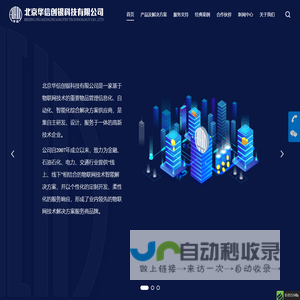 北京华信创银科技有限公司 - 北京华信创银科技有限公司