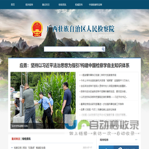 广西壮族自治区人民检察院