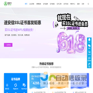 安信SSL证书-专业SSL证书申请服务商 https证书申请业务