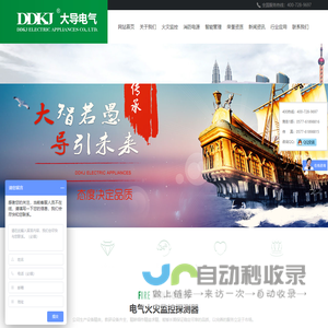 剩余电流式火灾监控探测器_消防电源监控主机系统_智慧消防_智慧用电-大导电气股份有限公司