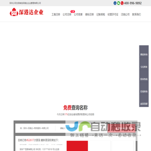 深圳公司注册-前海注册公司-深圳工商代办-【深港达企业管理】