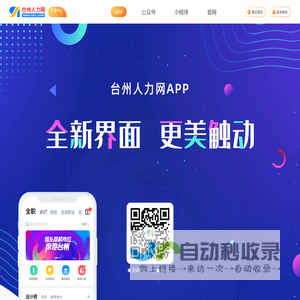 台州人力网APP