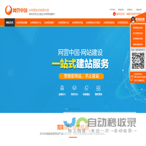 网络营销_网络推广_网站建设_营销策划方案_西安网络公司—建站之家