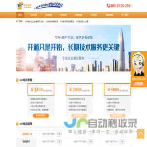 400电话_400电话申请_400电话办理中心-思云通信