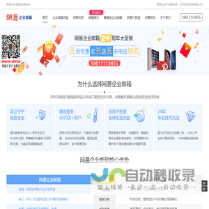 网易企业邮箱_163企业邮箱注册_公司邮箱申请入口-邮侠