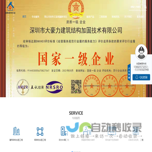防水补漏工程-防水堵漏技术，结构加固技术，抗震补强技术