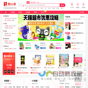 淘宝优惠券_天猫优惠券_天猫超市优惠券领取_券分享