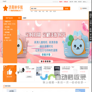 济南钟华铭网络科技有限公司