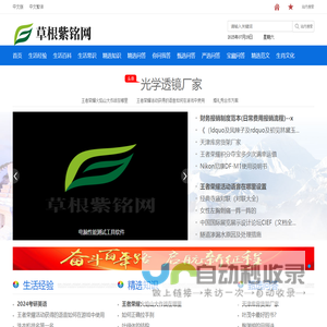 草根紫铭网