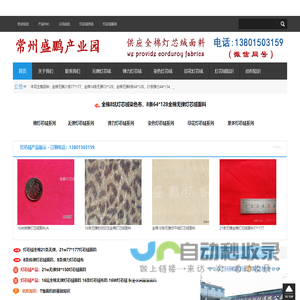 常州市盛鹏纺织有限公司 - 常州灯芯绒厂 – 生产供应灯芯绒面料