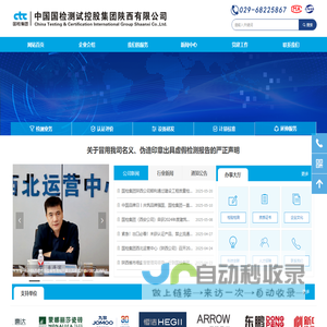中国国检测试控股集团陕西有限公司