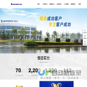 恒日集团-中国和全球顾客认同的工程机械产品优质服务增值运营平台