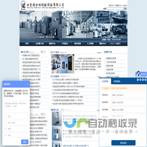 环境试验箱|恒温恒湿试验箱|高低温试验箱【北京雅士林试验设备厂】