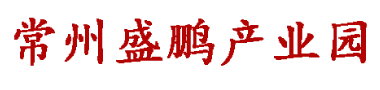 常州市盛鹏纺织有限公司 - 常州灯芯绒厂 – 生产供应灯芯绒面料